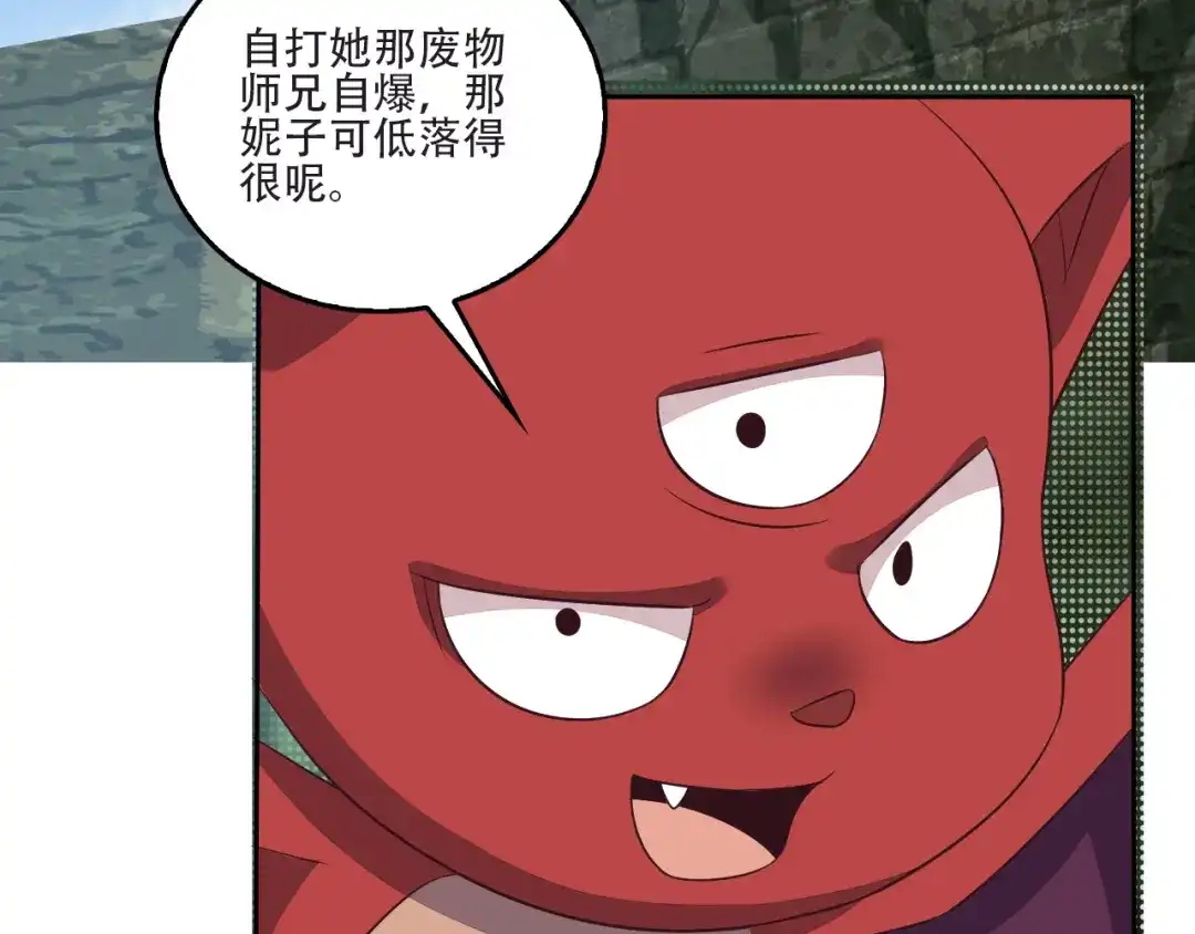 《吞下一个修仙世界》第61话 心魇 第46页