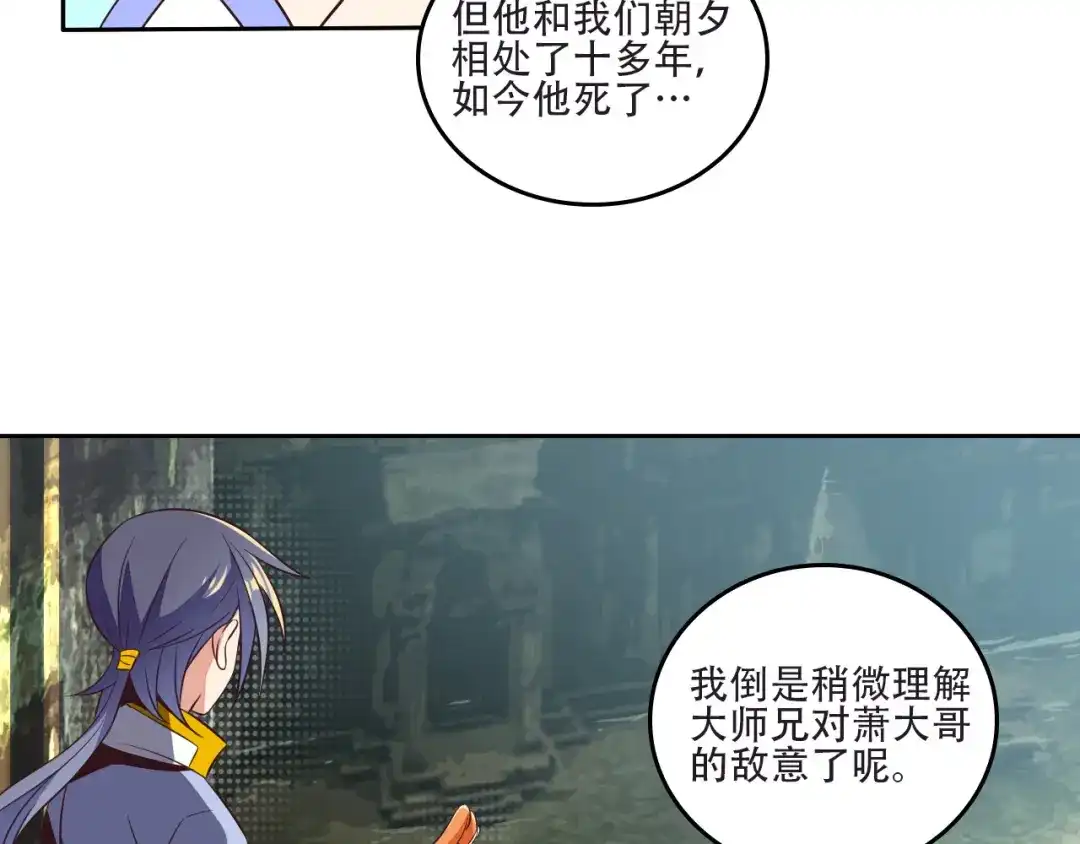 《吞下一个修仙世界》第61话 心魇 第57页