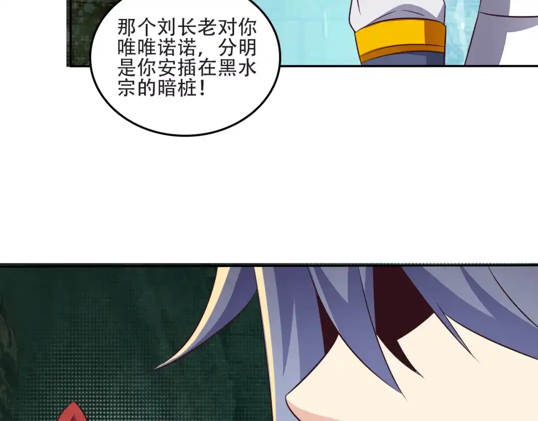 《吞下一个修仙世界》第61话 心魇 第38页