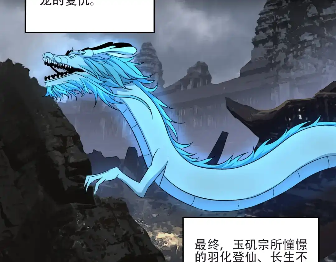 《吞下一个修仙世界》第61话 心魇 第15页