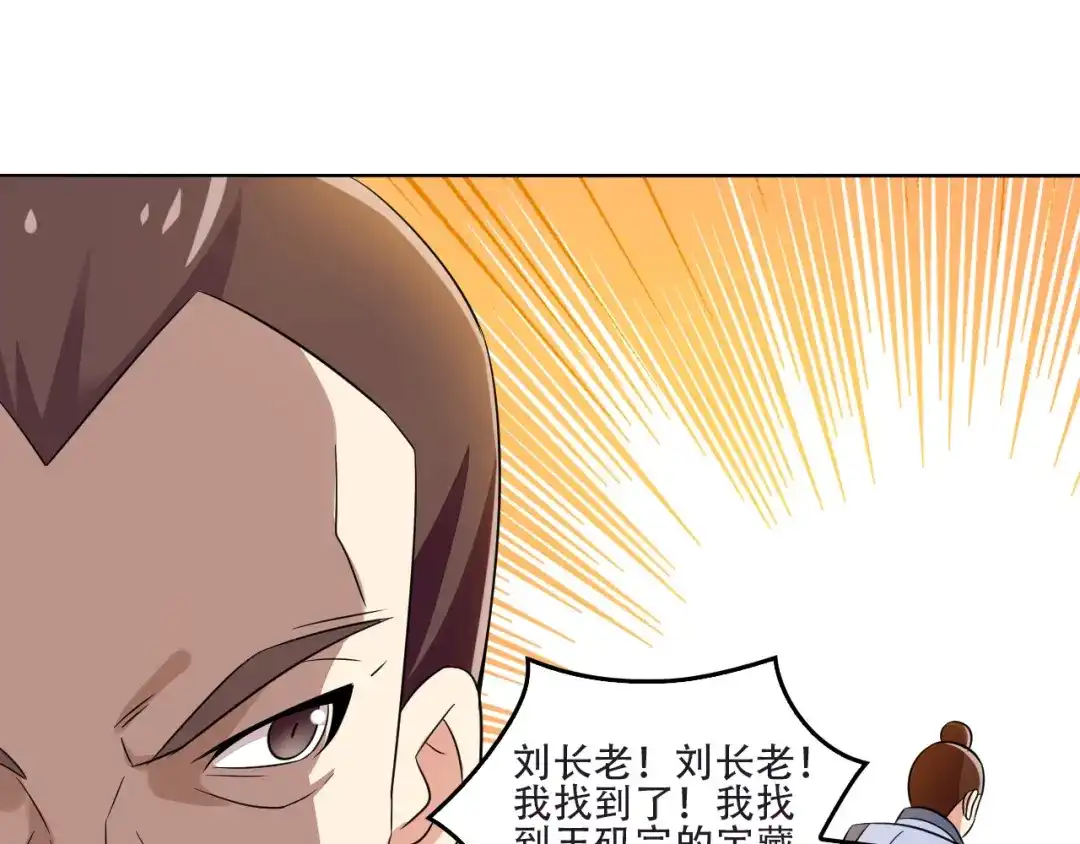 《吞下一个修仙世界》第61话 心魇 第22页