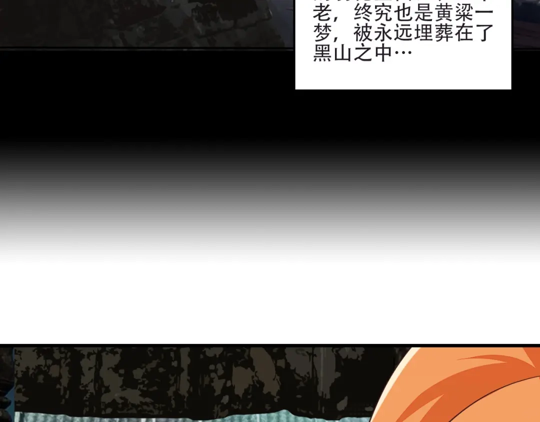 《吞下一个修仙世界》第61话 心魇 第16页