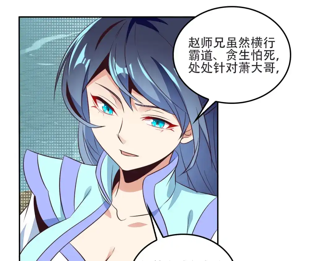 《吞下一个修仙世界》第61话 心魇 第56页