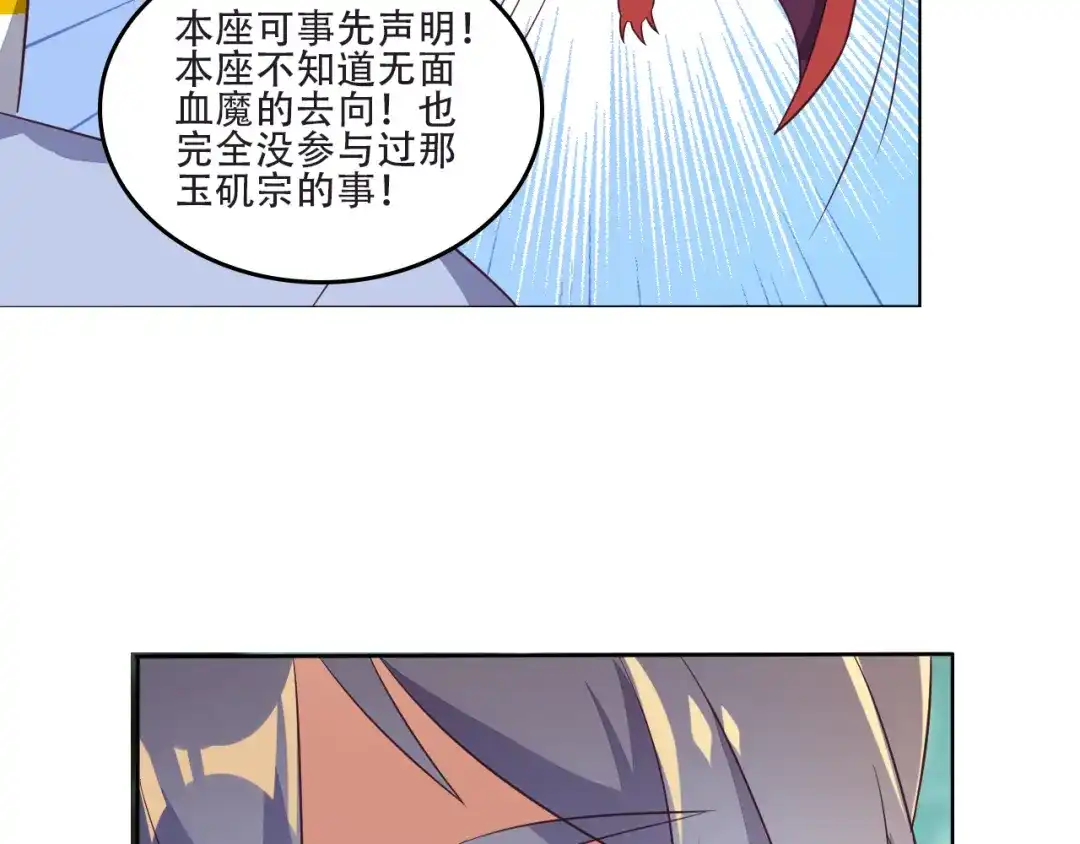 《吞下一个修仙世界》第61话 心魇 第31页