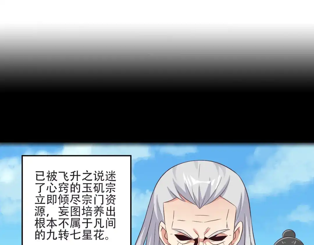 《吞下一个修仙世界》第61话 心魇 第10页