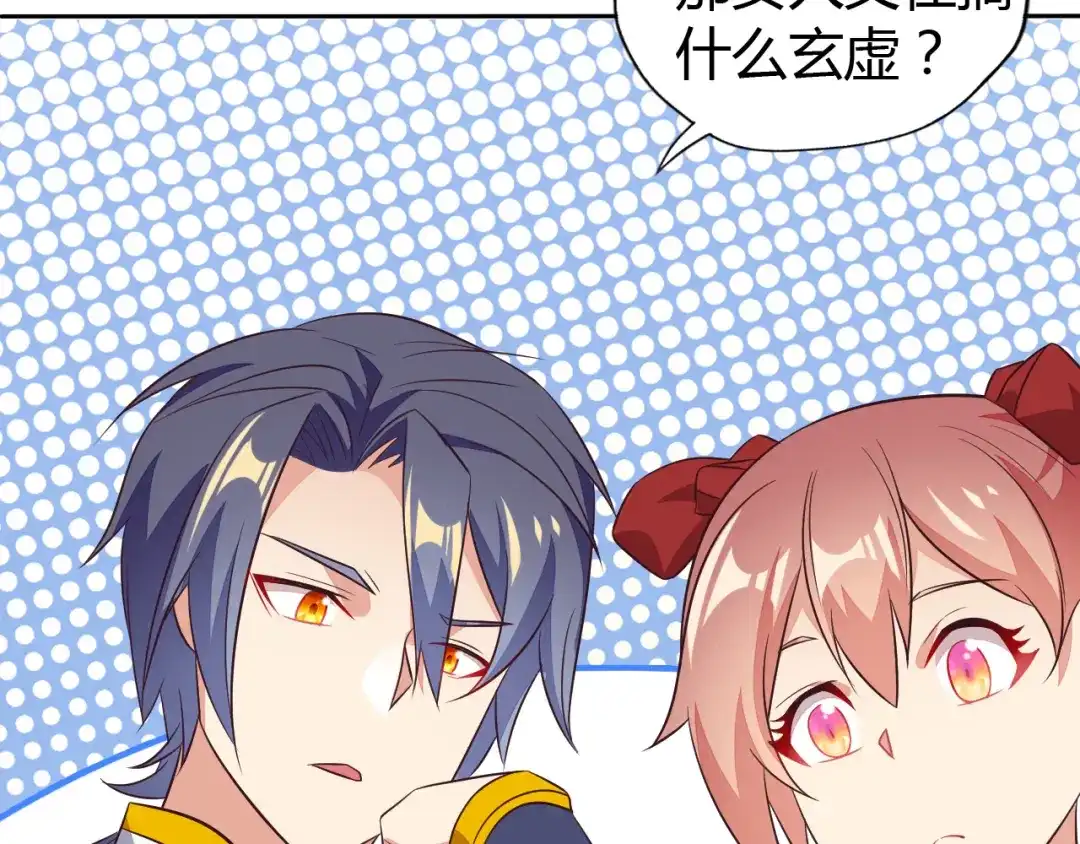 《吞下一个修仙世界》第63话 灵宝请帖 第84页