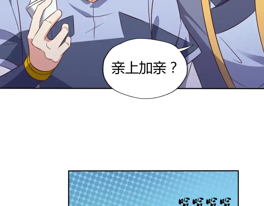 《吞下一个修仙世界》第63话 灵宝请帖 第113页