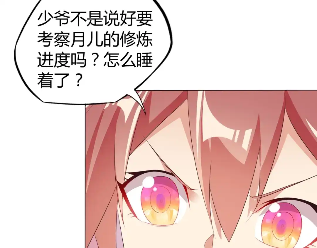 《吞下一个修仙世界》第63话 灵宝请帖 第59页