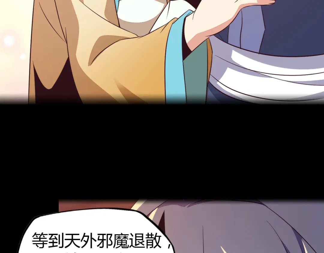 《吞下一个修仙世界》第63话 灵宝请帖 第35页