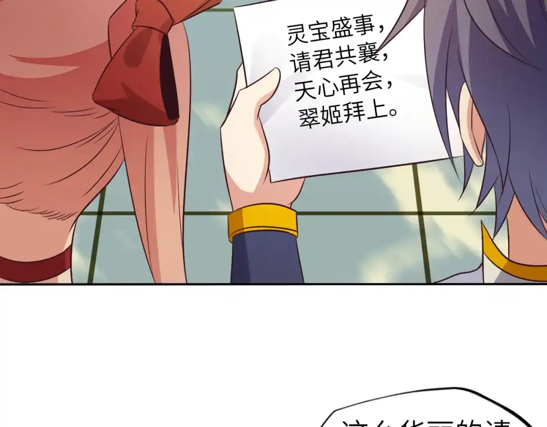 《吞下一个修仙世界》第63话 灵宝请帖 第80页