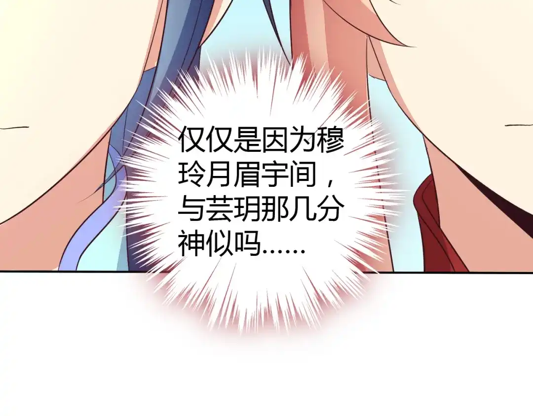 《吞下一个修仙世界》第63话 灵宝请帖 第64页