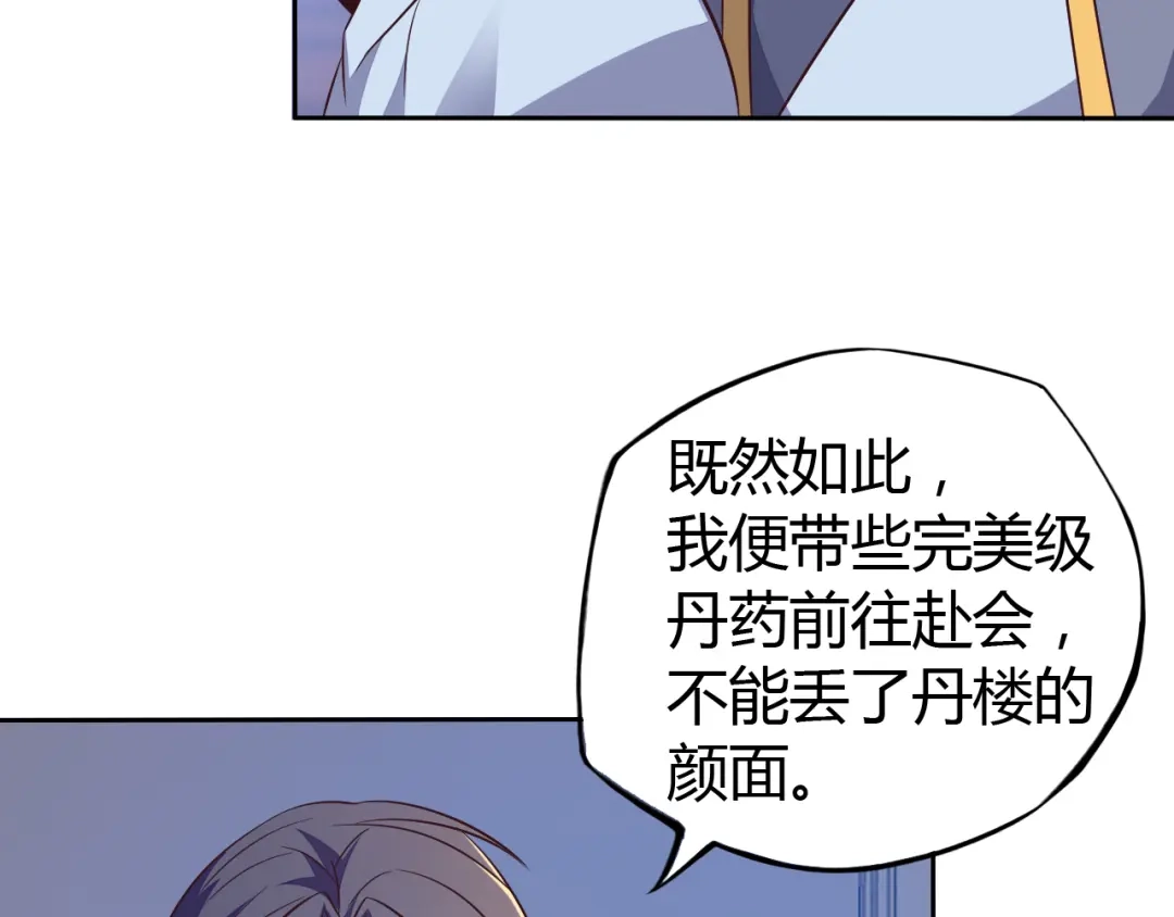 《吞下一个修仙世界》第63话 灵宝请帖 第97页