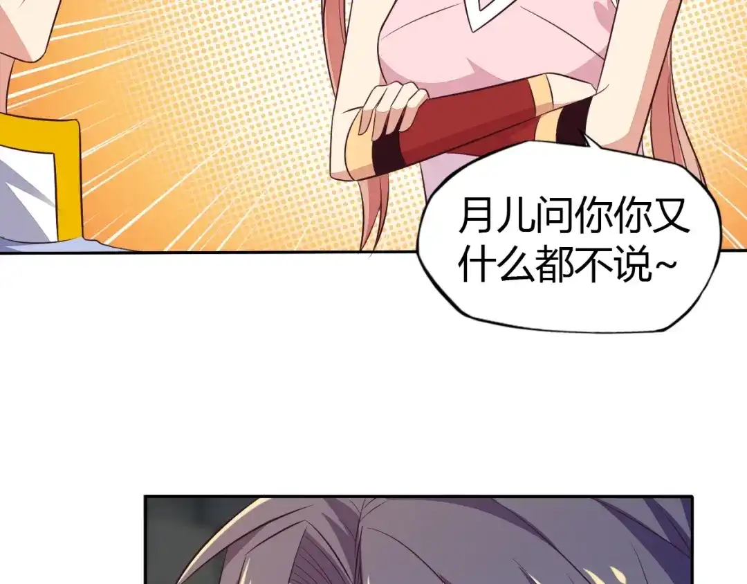 《吞下一个修仙世界》第63话 灵宝请帖 第72页