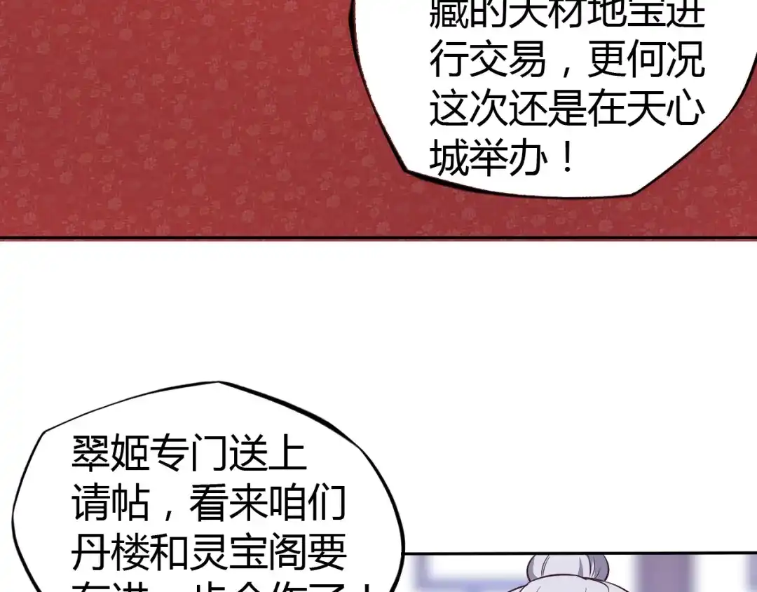 《吞下一个修仙世界》第63话 灵宝请帖 第95页