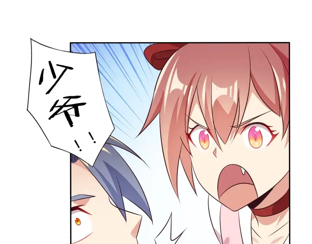 《吞下一个修仙世界》第63话 灵宝请帖 第65页