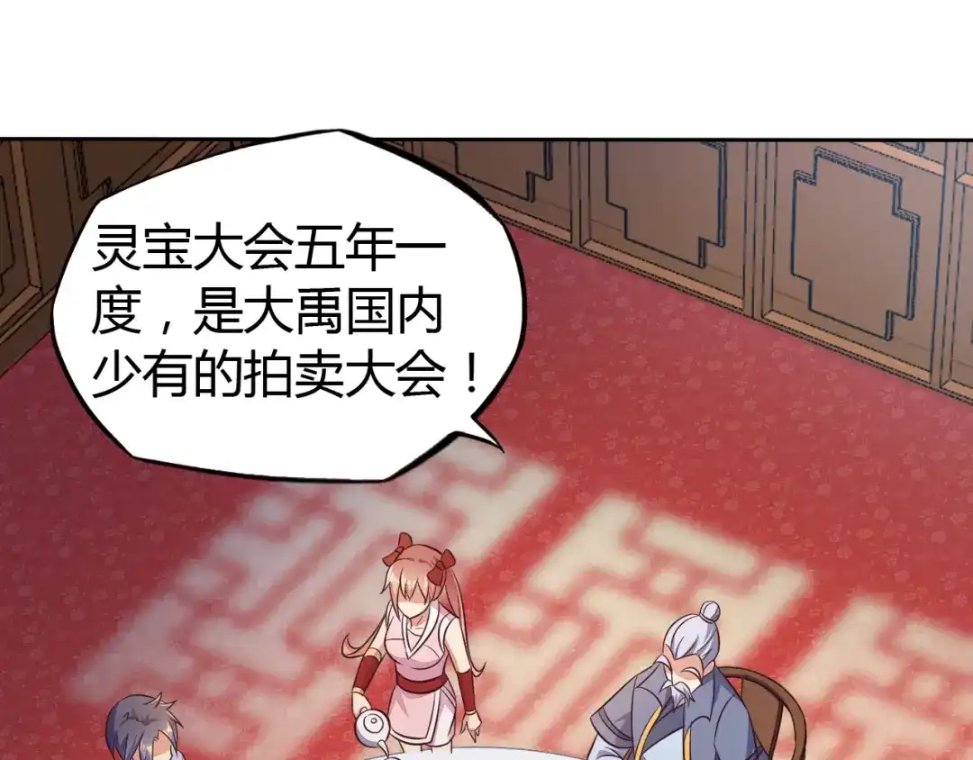 《吞下一个修仙世界》第63话 灵宝请帖 第93页