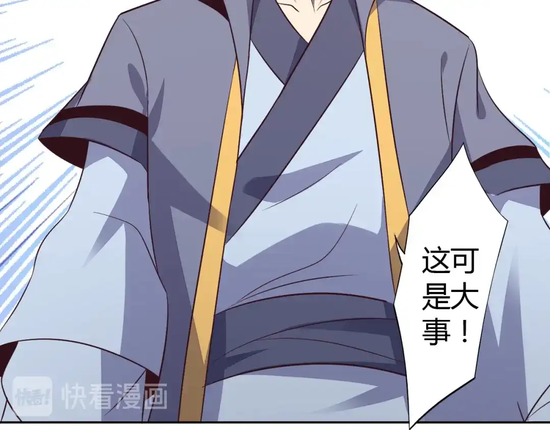 《吞下一个修仙世界》第63话 灵宝请帖 第91页