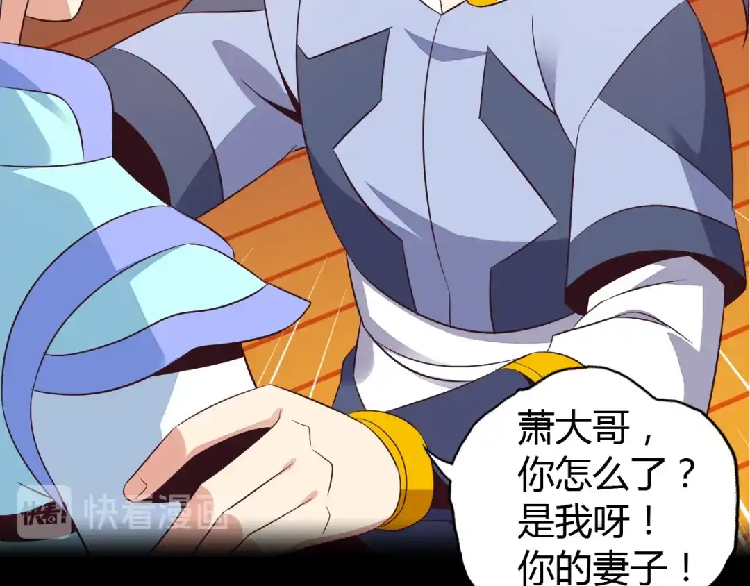《吞下一个修仙世界》第63话 灵宝请帖 第43页