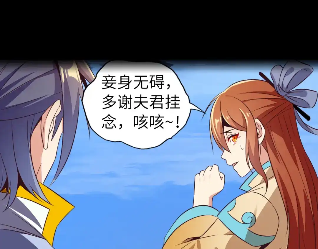 《吞下一个修仙世界》第63话 灵宝请帖 第30页
