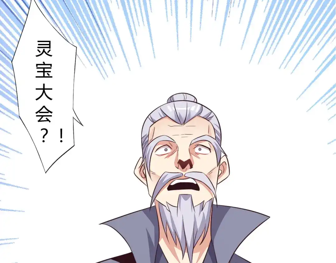 《吞下一个修仙世界》第63话 灵宝请帖 第90页