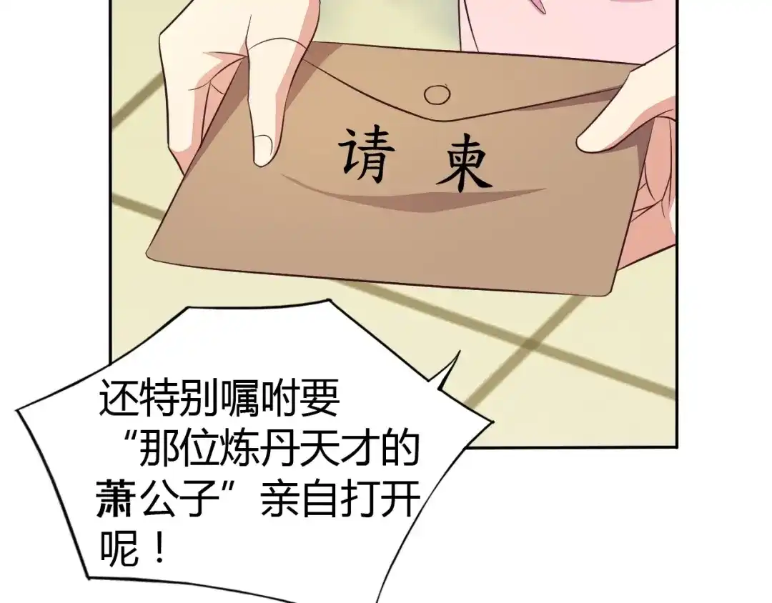 《吞下一个修仙世界》第63话 灵宝请帖 第77页