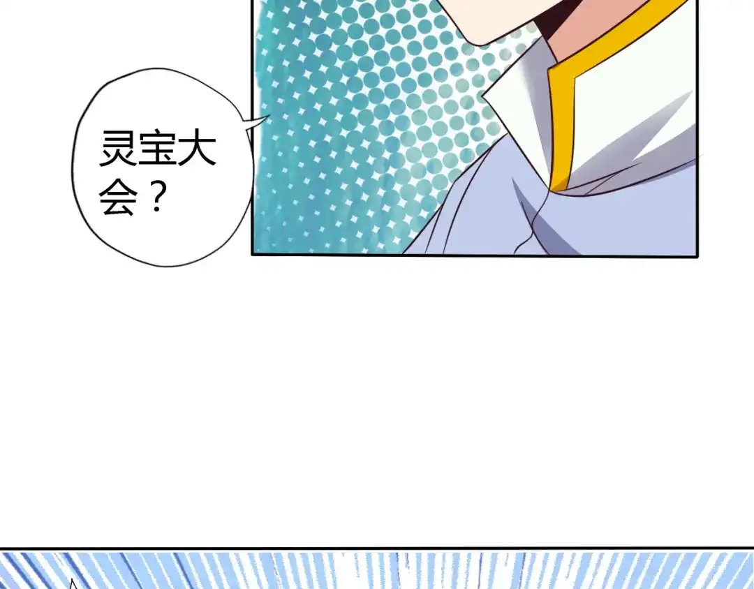 《吞下一个修仙世界》第63话 灵宝请帖 第89页