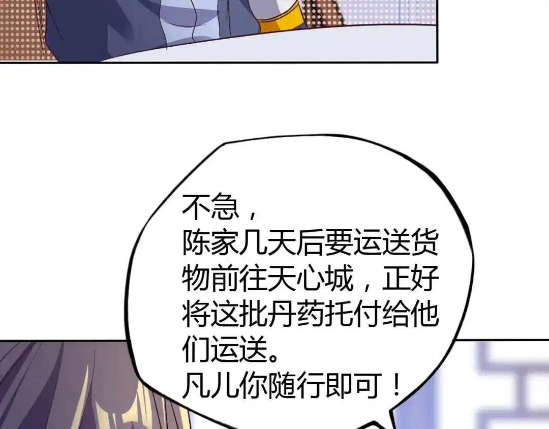 《吞下一个修仙世界》第63话 灵宝请帖 第99页