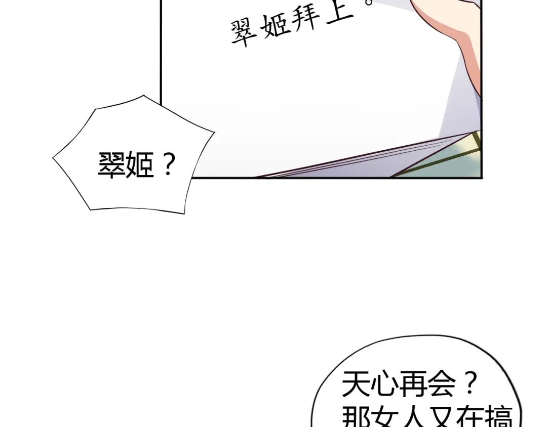 《吞下一个修仙世界》第63话 灵宝请帖 第83页