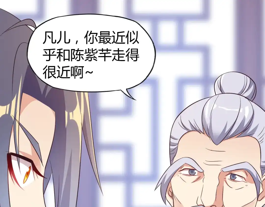 《吞下一个修仙世界》第63话 灵宝请帖 第109页