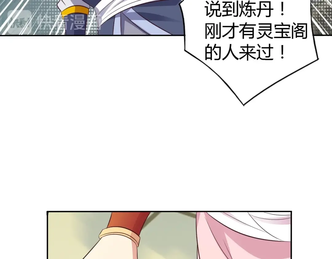 《吞下一个修仙世界》第63话 灵宝请帖 第76页