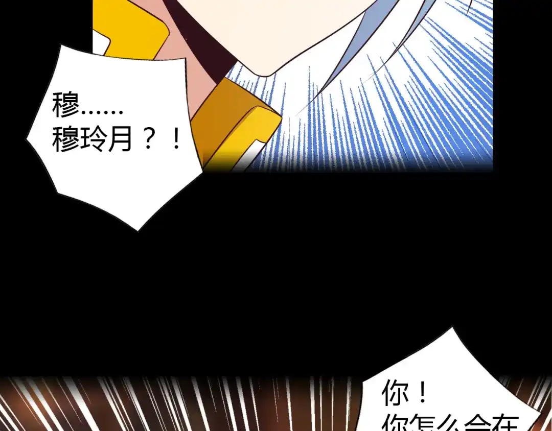《吞下一个修仙世界》第63话 灵宝请帖 第41页