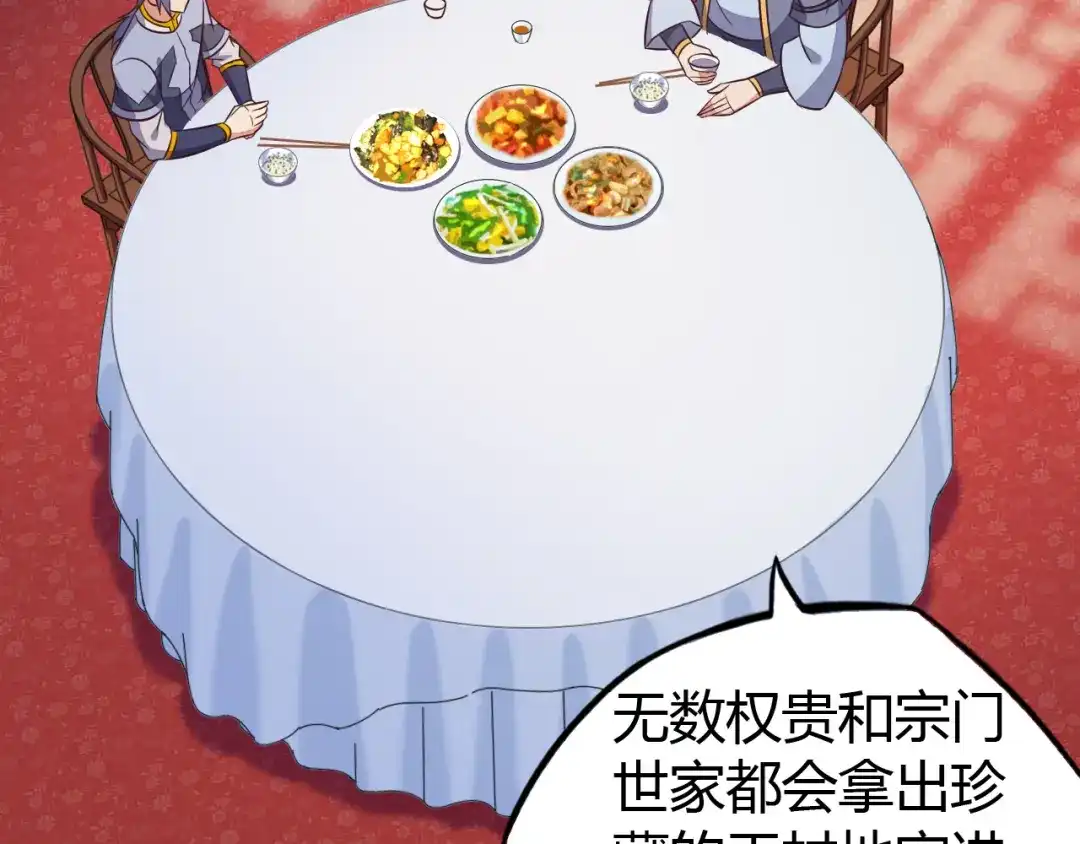 《吞下一个修仙世界》第63话 灵宝请帖 第94页