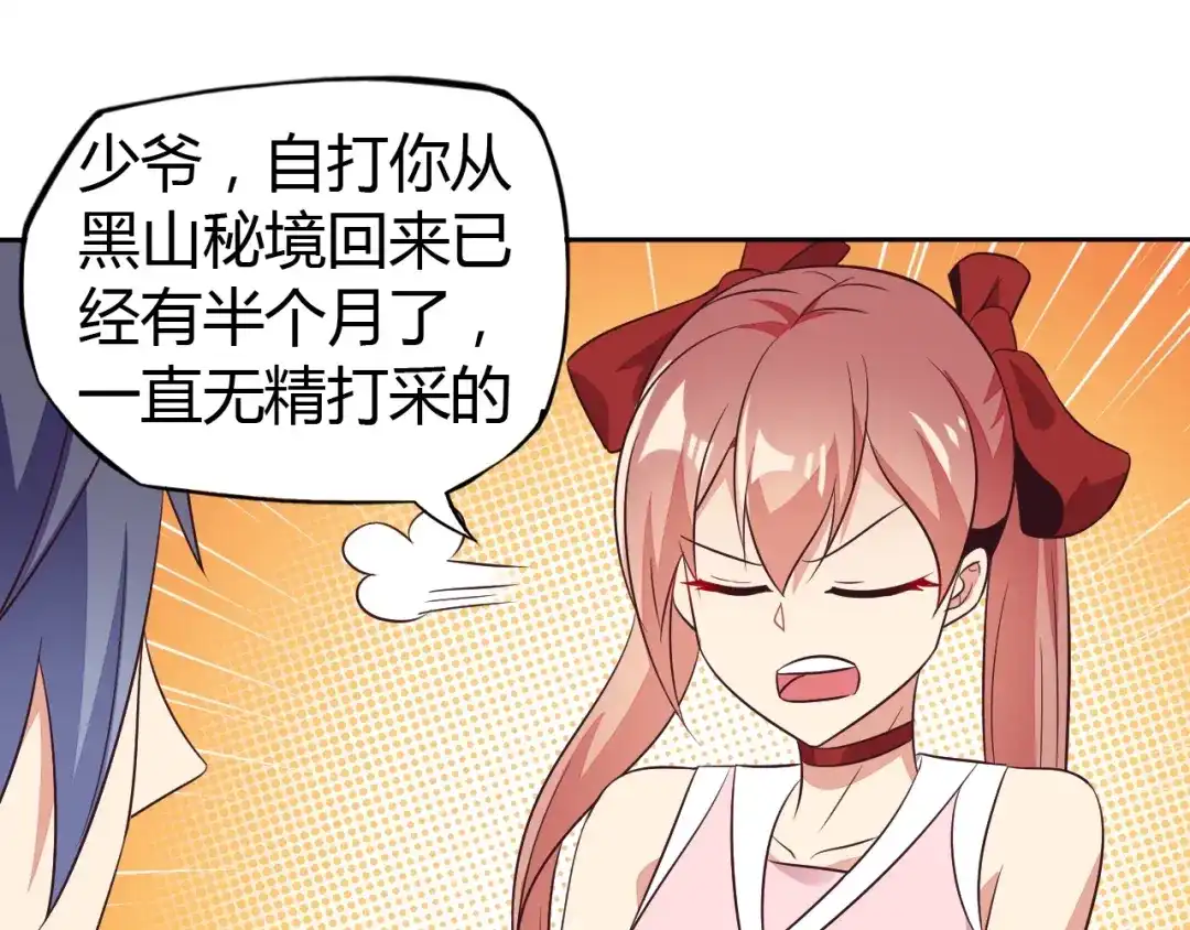 《吞下一个修仙世界》第63话 灵宝请帖 第71页