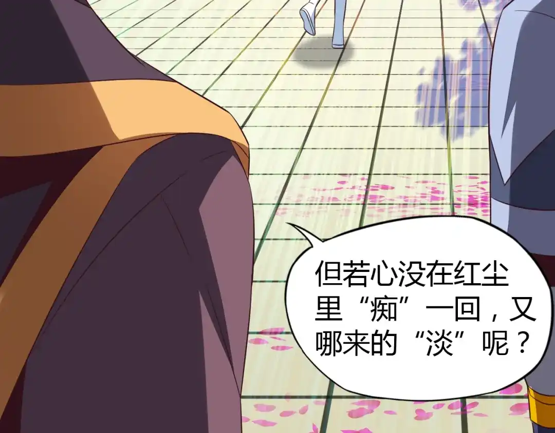 《吞下一个修仙世界》第63话 灵宝请帖 第4页
