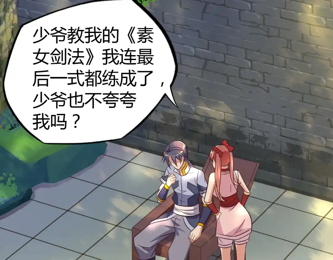 《吞下一个修仙世界》第63话 灵宝请帖 第67页