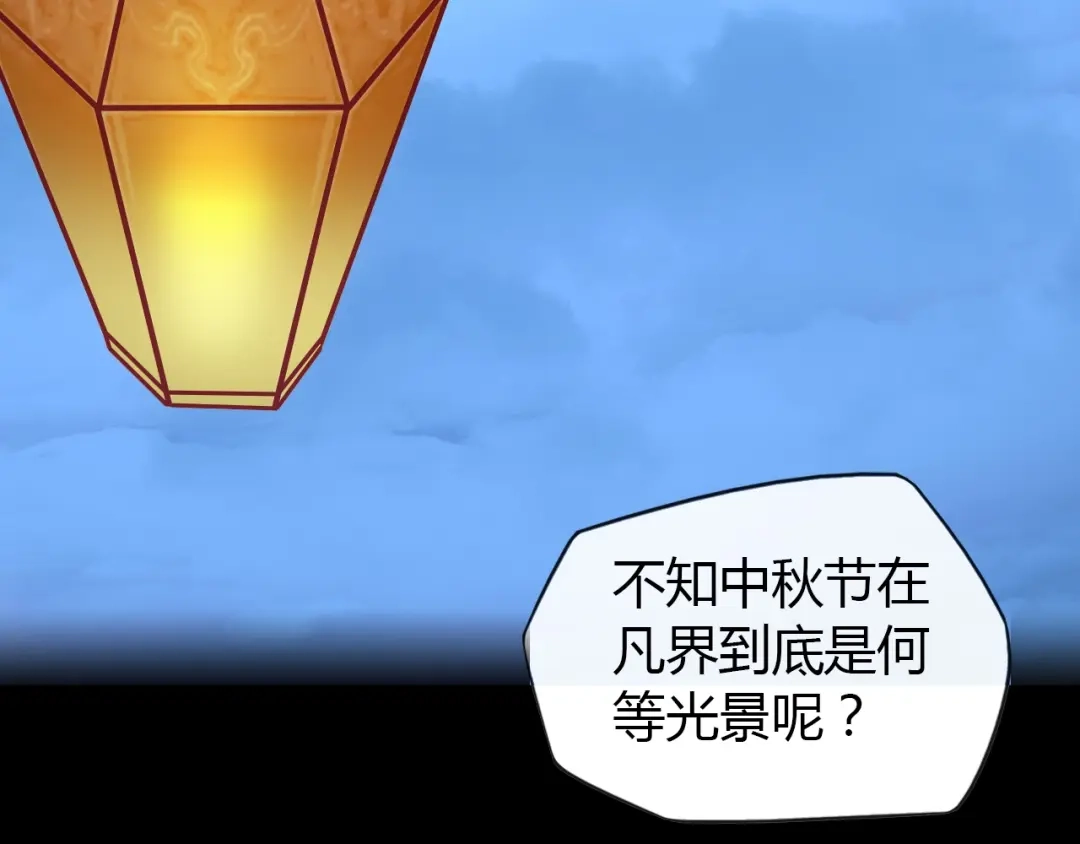 《吞下一个修仙世界》番外 中秋祈愿 第19页