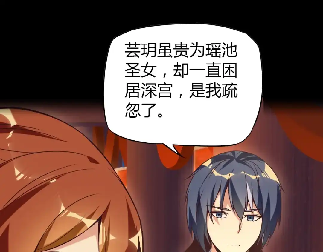《吞下一个修仙世界》番外 中秋祈愿 第21页