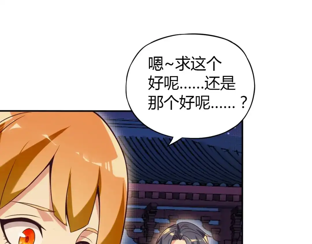 《吞下一个修仙世界》番外 中秋祈愿 第51页