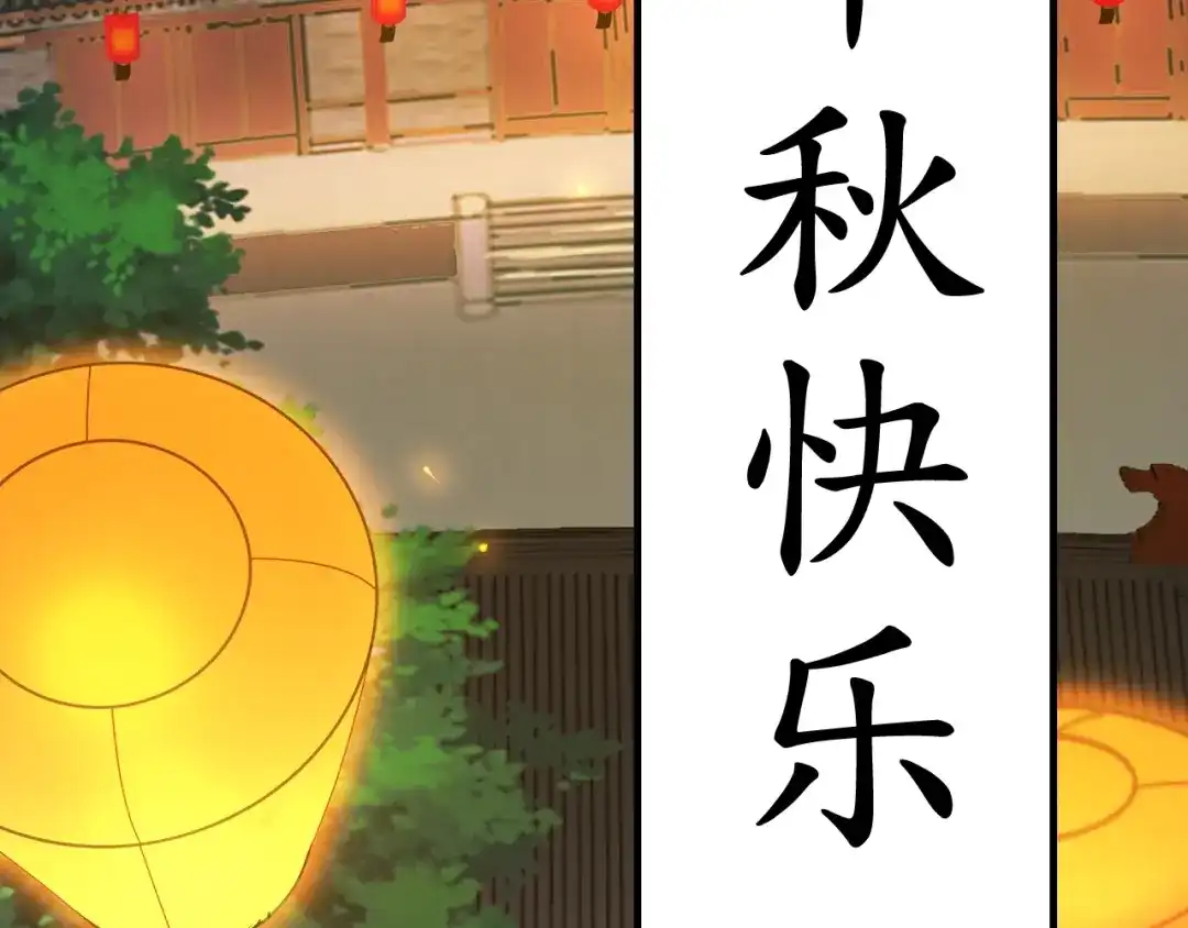 《吞下一个修仙世界》番外 中秋祈愿 第78页