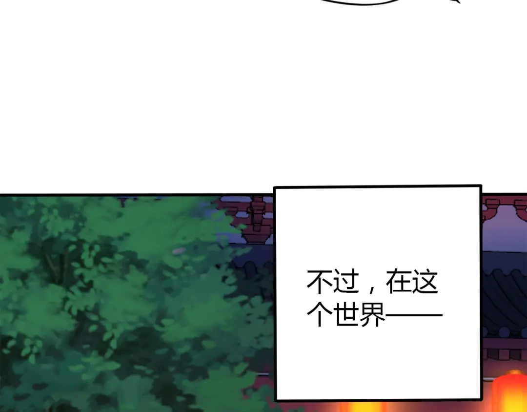 《吞下一个修仙世界》番外 中秋祈愿 第40页
