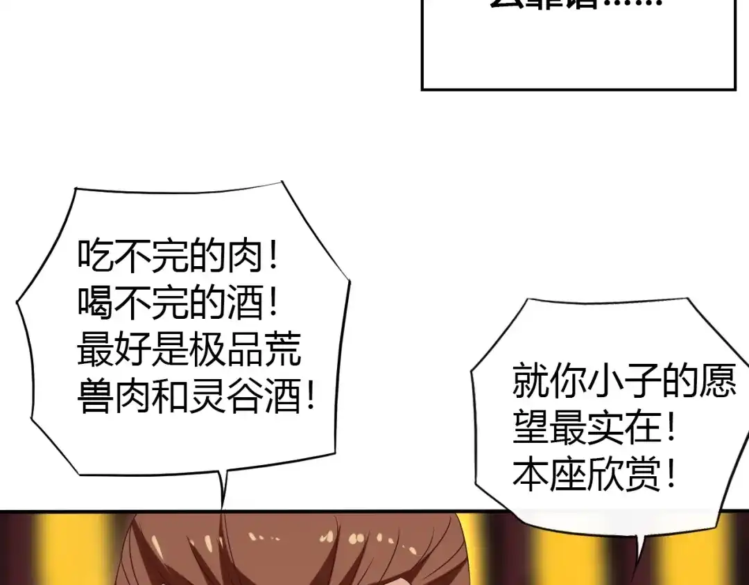 《吞下一个修仙世界》番外 中秋祈愿 第62页