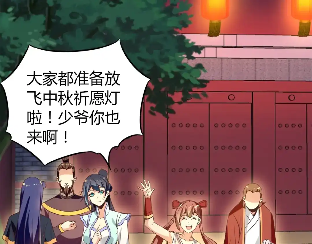 《吞下一个修仙世界》番外 中秋祈愿 第41页