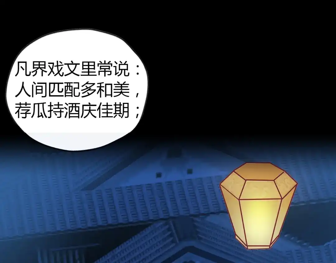 《吞下一个修仙世界》番外 中秋祈愿 第17页