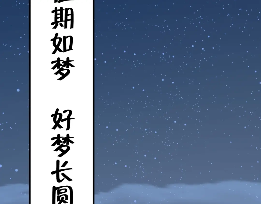 《吞下一个修仙世界》番外 中秋祈愿 第75页