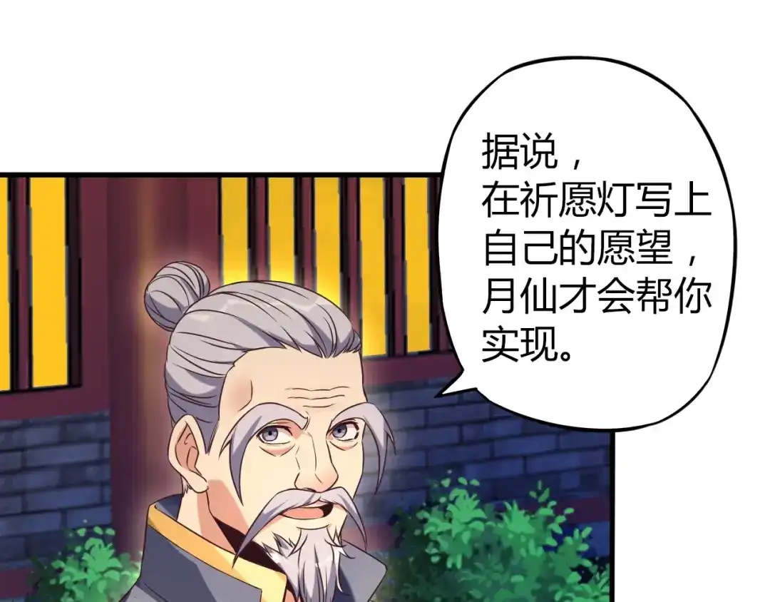《吞下一个修仙世界》番外 中秋祈愿 第46页