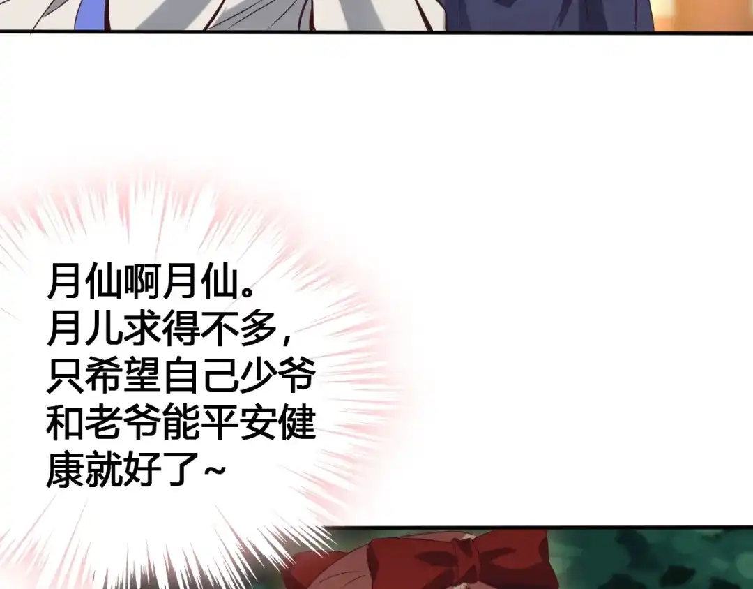 《吞下一个修仙世界》番外 中秋祈愿 第59页