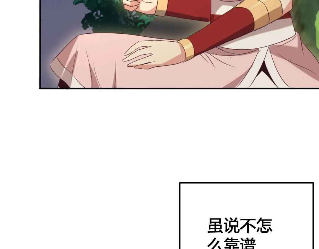 《吞下一个修仙世界》番外 中秋祈愿 第61页