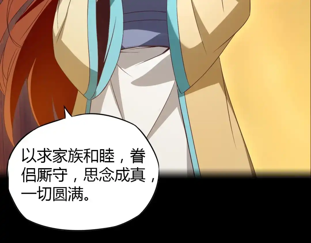 《吞下一个修仙世界》番外 中秋祈愿 第15页