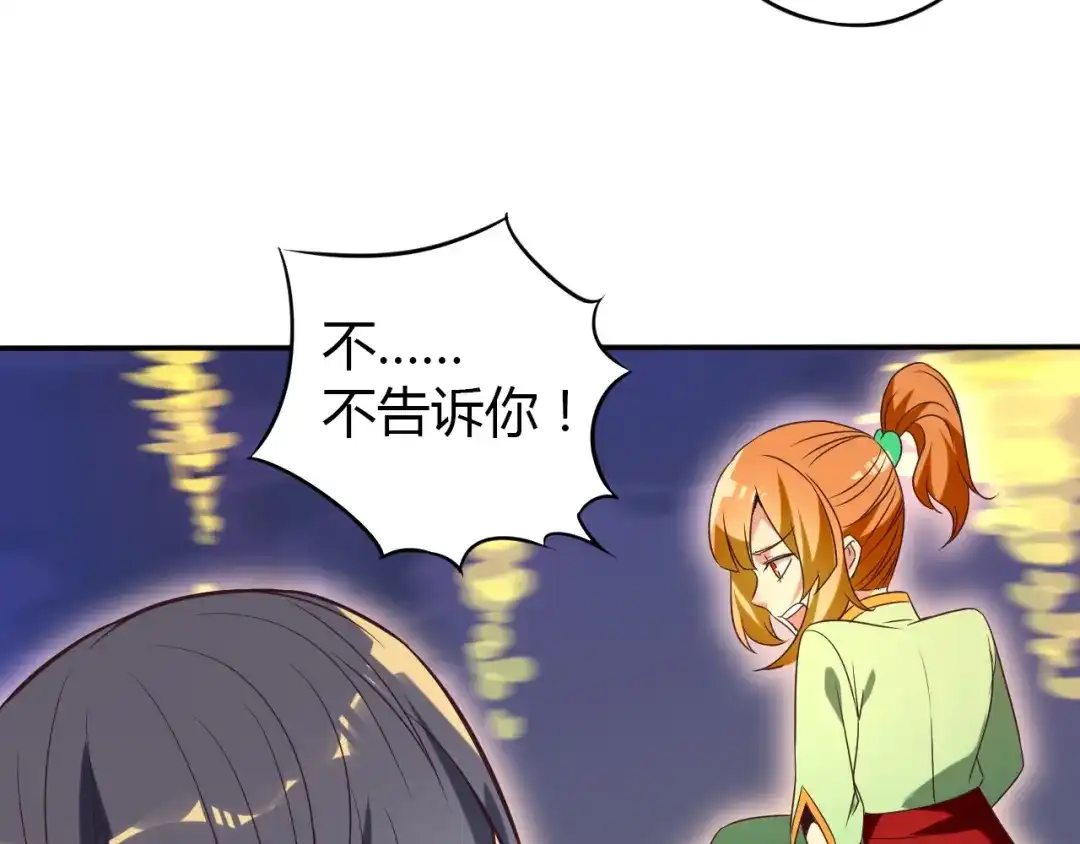 《吞下一个修仙世界》番外 中秋祈愿 第53页