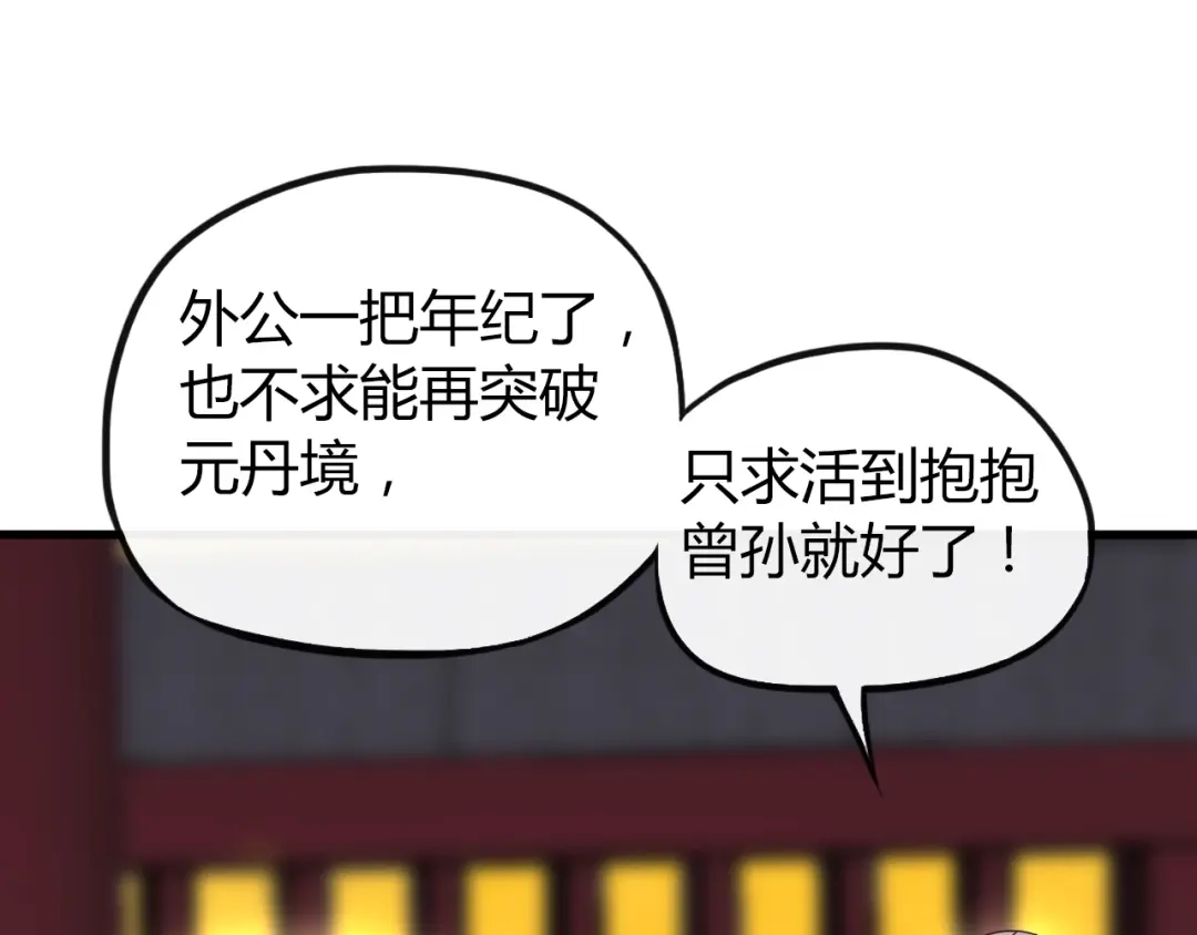 《吞下一个修仙世界》番外 中秋祈愿 第48页